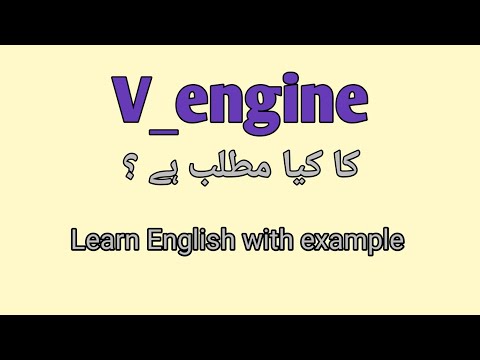 Engine Meaning In Urdu And English
