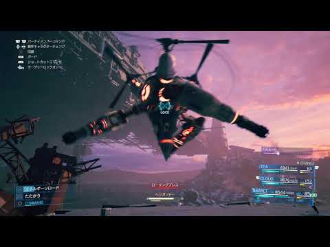 【FF7リメイク】ヘリガンナー（難易度HARD）