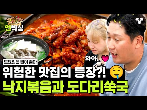 [#토밥좋아] 쑥 향을 가득 머금은 도다리와 식감과 맛 둘 다 잡은 탱글한 낙지볶음! 흰빨 조합에 취한 이대호와 히밥! 😋 | #언박싱 | #티캐스트 하이라이트 배송완료