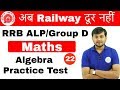 5:00 PM RRB ALP/GroupD I Maths by Sahil Sir | Algebra Practice Test |अब Railway दूर नहीं I Day#22