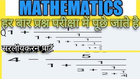 लंगड़ा भिन्न (Continued Fraction) Part-1 Simplification Math Trick for Rly/SSC/ Bank/Ssc/Kvs/Ssb