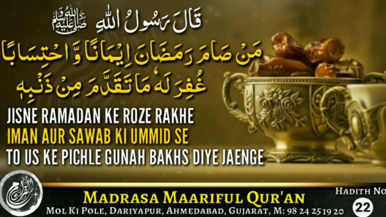 40 Hadith | No #22 | WhatsApp Status | About Ramadan | Madrasa Maariful Qur'an