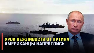 Русские зашли в Красное море - "гегемон" задергался!