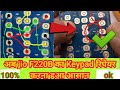 Jio F220b Keypad Problem | Jio F220b Keypad Not Working