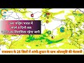 10 Days Weather Update | जल्दी ही आ रहा है प्रचंड चक्रवात, 4 जून तक होगी मूसलाधार बारिश, Alert जारी