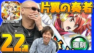 【シンフォギア】闇からの脱出なるか？「復刻・片翼の奏者ガチャ」22連【4GamerSP】