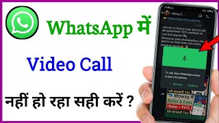 WhatsApp me video call nhi ho rha hai / how to solve whatsapp video call problem