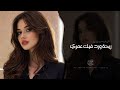 ريحة ورد فيك عمري اغاني طرب تيك توك 2026 مطلوبه اكثر شيء mp3
