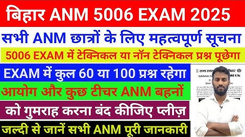 Bihar ANM 2025 Exam Facts: Technical or Non-Technical? 60 or 100 Questions, Know Syllabus and Pat...
