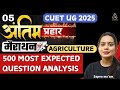 CUET UG AGRICULTURE MARATHON EXPECTED AGRICULTURE QUESTIONS CUET AGTA FCI अंतिम प्रहार BY SAPNA MAM