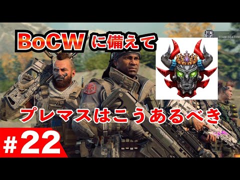 「Bo4」BoCW発売に備えてリハビリTDM
