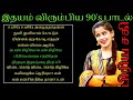 Uyere Uyere Alaitha thenna 90 மனதில் நின்றவை || Tamil Love Melody Mp3 Song ||