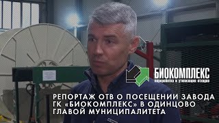 Осмотр производственных мощностей ГК 