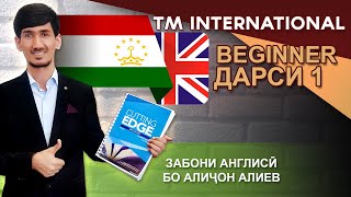 картинка: Beginner | Дарси 1-  Шиносои  Забони Англиси