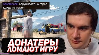 видео: ДОНАТЕРЫ ИЗДЕВАЮТСЯ НАД БРАТИШКИНЫМ В ГТА 5... картинка: ДОНАТЕРЫ ИЗДЕВАЮТСЯ НАД БРАТИШКИНЫМ В ГТА 5...