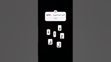 اتحداكم صعبة✨💗 #إسلام_صبحي #القران_الكريم #سورة_الواقعة #اكسبلور #لايك #المنشاوي #ترند #تيك_توك