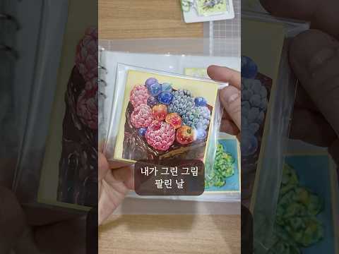그림 작품 파는 작가 #art