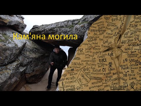Video: Stone Grave description and photo - Ukraine: Melitopol