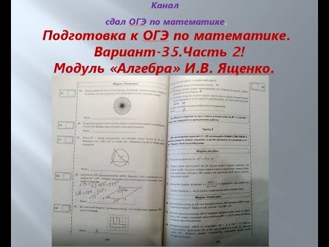 Огэ по математике ященко 36 вариантов ответы с решением. Огэ математика. Огэ математика ященко фипи 38 вариантов. Лысенко иванова огэ 2022 математика. 35 вариантов решать.