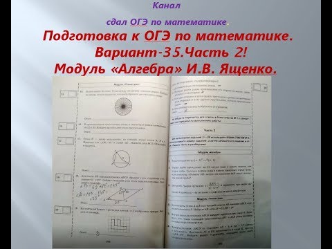 Огэ математике 2019 ященко