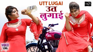 ऊत लुगाई , Utt Lugai (Official Video) | Sannu Doi | Kavita Shobu | New Haryanvi Songs Haryanavi 2022