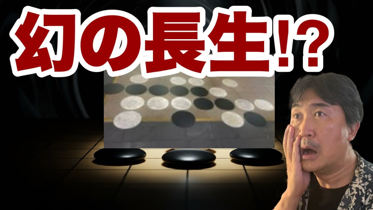 深く隠されていた!!【超早碁ー⑯ー18】