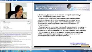 Школа МСФО. «Введение МСФО и формирование учетной политики» - 08.09.2014 УЧЁТНОЙ ПОЛИТИКИ» medium2 Школа МСФО. «Введение МСФО и формирование учетной политики» - 08.09.2014 УЧЁТНОЙ ПОЛИТИКИ» medium2
