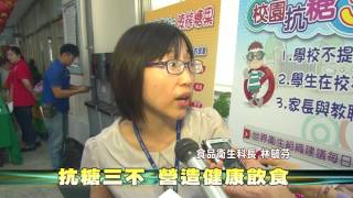 105-10-07 食安管理自治條例修正說明 含糖飲品禁入校園規範入法(台語版)