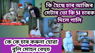 😂Beharbari outpost || Kk sir || Mohan || Best Funny jokes video || Rengoni TV Comedy episode 😃 by Assam bindass music25 666,200 views 2 years ago 15 minutes