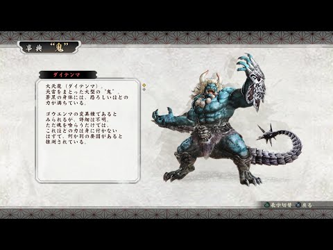 討鬼伝 極 その18（大天魔） - YouTube