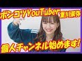 【もしも】まなまなが居なかったら!?ポンコツ悲劇【重川茉弥YouTube始めます!!】