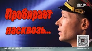 ⭐️ Пробирает насквозь (полная версия)