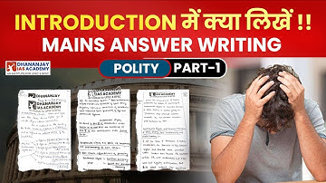 Introduction में क्या लिखें ? | Mains Answer Writing | Polity Part I | UPSC & BPSC 67th