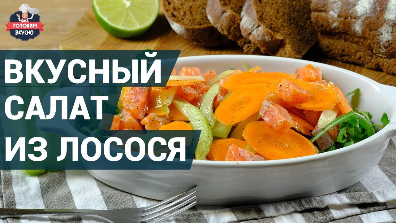 Салат из лосятины советуем Салат из лосятины рекомендуем