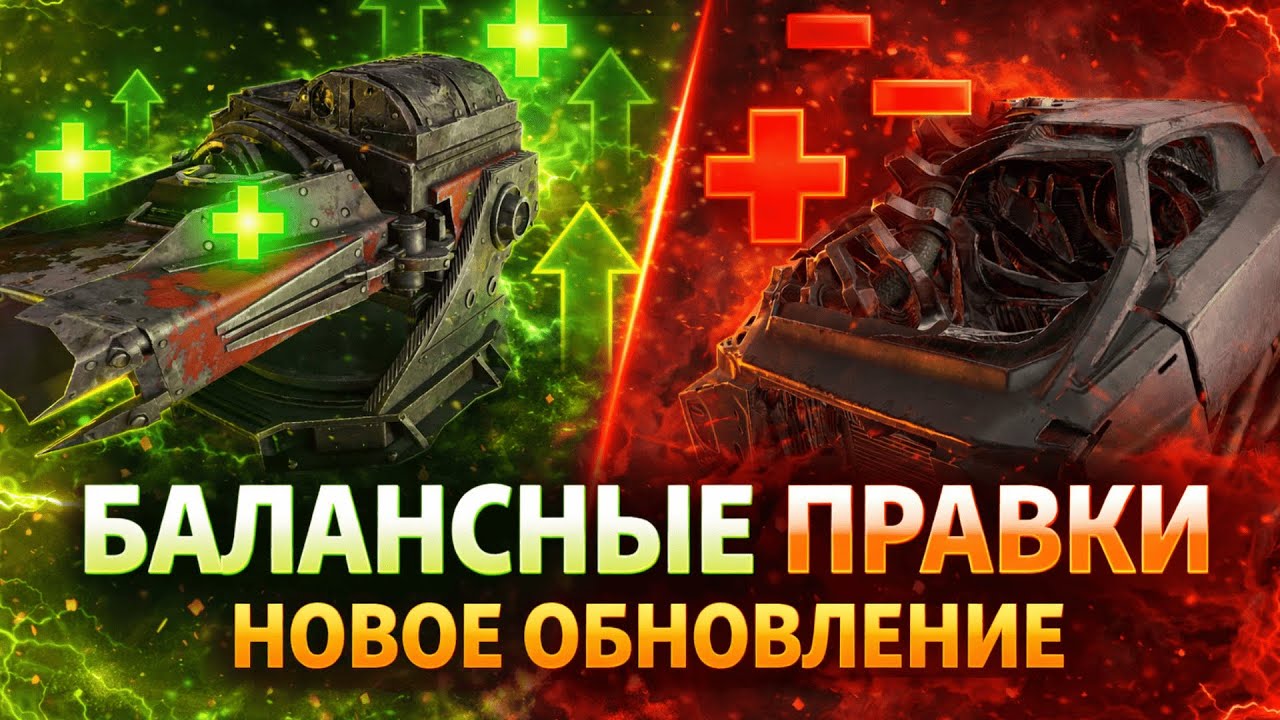 EduardBorn комментирует Балансные Правки 