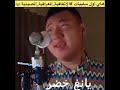 Chinese Guy Sings Iraqi صيني يغني عراقي يانغ خضر 