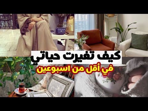 كيف تغيرت حياتي في اقل من اسبوعين سر خطير لايعلمه الاالقليل سيغير حياتك 180درجة