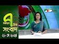         channel i news  28 may 2024