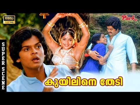Karan Gets Furious 😡 After Mohanlal Misbehaves with Rohini - Kuyiline Thedi Movie Super Scenes | VPM