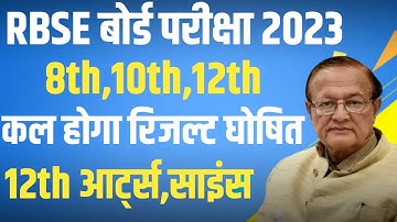 RBSE Board Result 2023 | Rajasthan Board Class 8th,10th,12th Result Kab Aayega | Rbse Results
