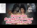 தந்திரா யுக்தி முறை