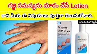 Download Lagu permithrin lotion review in telugu | permithrin lotion in telugu | uses, side effects etc