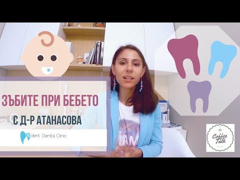 Зъбите при бебето - Coffee Talk с д-р Атанасова