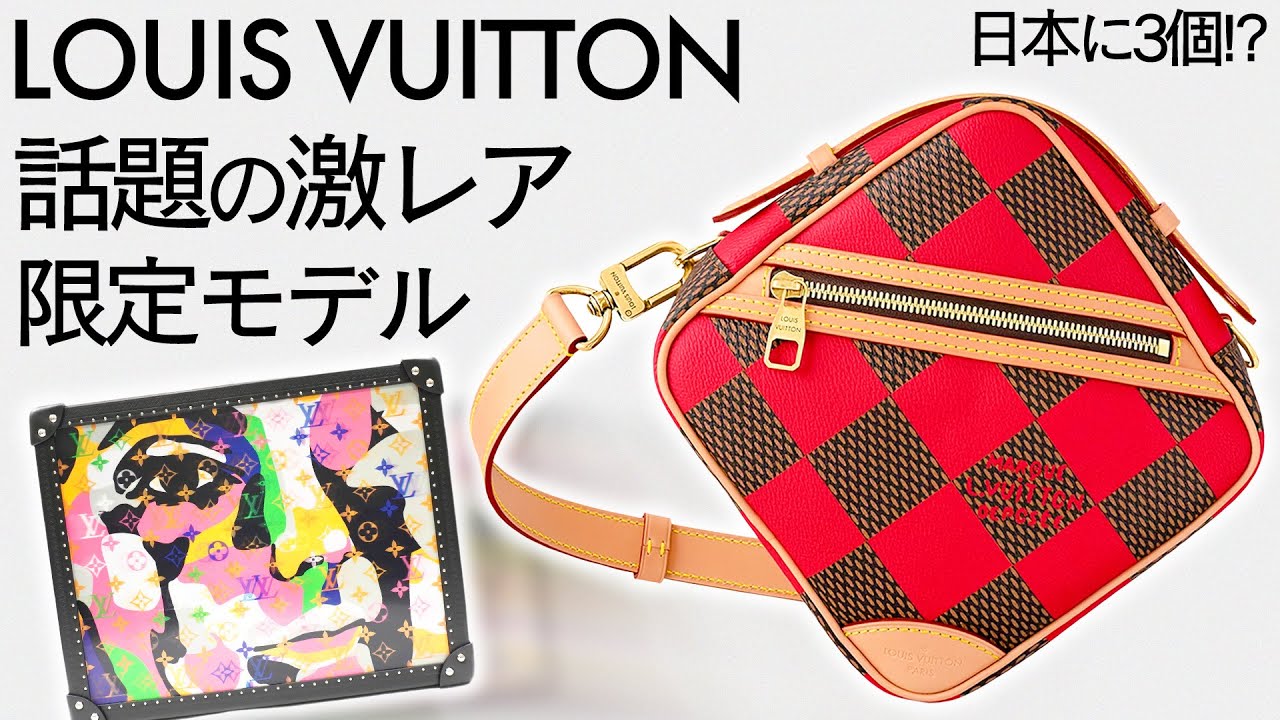 Louis Vuitton チェス メッセンジャー 最新作】ルイヴィトン
