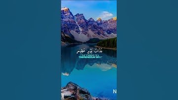 آيات بينات من الذكر الحكيم بصوت جميل ومأثر ❤ #القرآن_الكريم #المصحف #المغرب