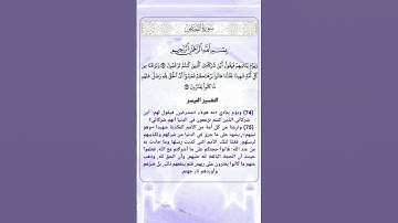سورة القصص الآية 74 و 75 #القرآن_الكريم #القران_الكريم #القرآن #القران #تلاوات #سورة_القصص