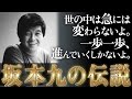 【昭和歌謡】日航機墜落事故に散った伝説のシンガー、坂本九さんを徹底解説します!