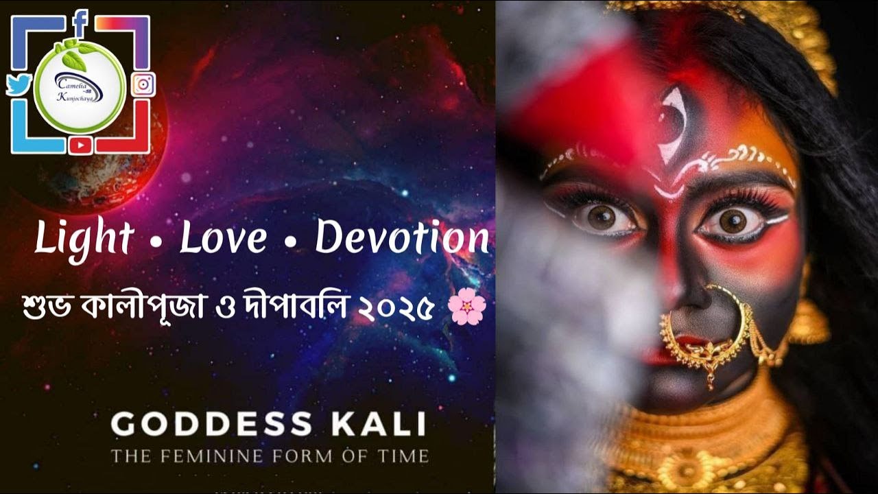 ✨ শুভ কালীপূজা ও দীপাবলি ২০২৫ | Happy Kali Puja & Diwali | আলোর উৎসবে ভালোবাসা ছড়িয়ে দিন! 🪔
