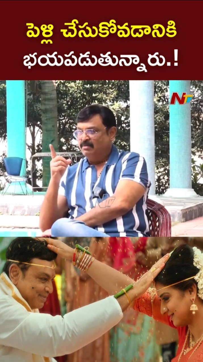 పెళ్లి చేసుకోవడానికి భయపడుతున్నారు.! l Actor Naresh l NTV