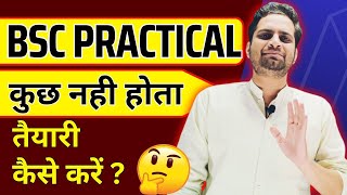 B.Sc Practical कैसे दें!B.Sc Practical की तैयारी कैसे करें! #bedkdian #mjpru #bsc #practical #viva